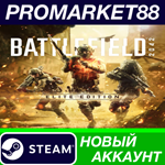 * Battlefield 2042 Elite Edition Steam АККАУНТ +ПОЧТА