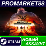 * State of Decay 2: Juggernaut Edition Steam АККАУНТ