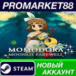 * Momodora: Moonlit Farewell Steam АККАУНТ +ПОЧТА*