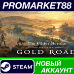 * The Elder Scrolls Online Deluxe Collection: Gold Road