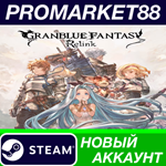 * Granblue Fantasy: Relink Steam АККАУНТ +ПОЧТА*