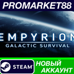 * Empyrion - Galactic Survival Steam АККАУНТ +ПОЧТА*