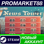 * News Tower Steam АККАУНТ НОВЫЙ +ПОЧТА*