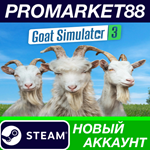 * Goat Simulator 3 Steam АККАУНТ НОВЫЙ+ПОЧТА