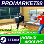 * Supermarket Simulator Steam АККАУНТ НОВЫЙ+ПОЧТА