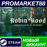 * Robin Hood - Sherwood Builders Steam АККАУНТ +ПОЧТА