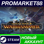 * Total War: WARHAMMER III Steam АККАУНТ +ПОЧТА*