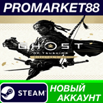 * Ghost of Tsushima Director´s Cut Steam АККАУНТ +ПОЧТА