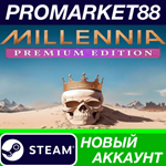 * Millennia Premium Edition Steam АККАУНТ +ПОЧТА*