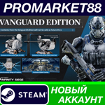 * Outpost: Infinity Siege: Vanguard Edition Steam АККАУ