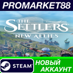 * The Settlers: New Allies Steam АККАУНТ +ПОЧТА*