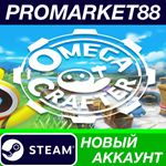 * Omega Crafter Steam АККАУНТ НОВЫЙ +ПОЧТА*