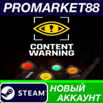 * Content Warning Steam АККАУНТ НОВЫЙ+ПОЧТА