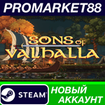 * Sons of Valhalla Steam АККАУНТ НОВЫЙ+ПОЧТА