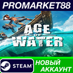 * Age of Water Steam АККАУНТ НОВЫЙ +ПОЧТА*