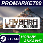 * Laysara: Summit Kingdom Steam АККАУНТ +ПОЧТА*