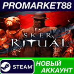 * Sker Ritual Steam АККАУНТ НОВЫЙ +ПОЧТА*