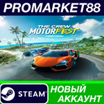 * The Crew Motorfest Steam АККАУНТ НОВЫЙ+ПОЧТА