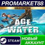 * Age of Water Gold Edition Steam АККАУНТ +ПОЧТА*