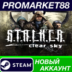 * S.T.A.L.K.E.R: Clear Sky Steam АККАУНТ +ПОЧТА*