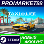 * Taxi Life: A City Driving Simulator Steam АККАУНТ