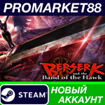 * Berserk and the Band of the Hawk Steam АККАУНТ +ПОЧТА