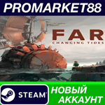 * FAR: Changing Tides Steam АККАУНТ НОВЫЙ+ПОЧТА