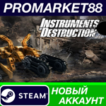 * Instruments of Destruction Steam АККАУНТ +ПОЧТА*