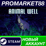 * ANIMAL WELL Steam АККАУНТ НОВЫЙ +ПОЧТА*