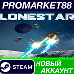 * LONESTAR Steam АККАУНТ НОВЫЙ +ПОЧТА*