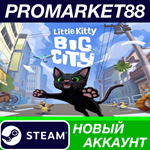 * Little Kitty, Big City Steam АККАУНТ +ПОЧТА*