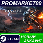 * Risen 3 - Titan Lords Steam АККАУНТ НОВЫЙ+ПОЧТА