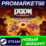 * DOOM Eternal Deluxe Edition Steam АККАУНТ +ПОЧТА*