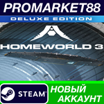 * Homeworld 3 Deluxe Edition Steam АККАУНТ +ПОЧТА*