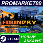 * FOUNDRY Founder´s Edition Steam АККАУНТ +ПОЧТА*