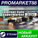 * Internet Cafe & Supermarket Simulator 2024 Steam АККА