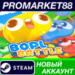 * Bopl Battle Steam АККАУНТ НОВЫЙ +ПОЧТА*