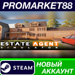 * Estate Agent Simulator Steam АККАУНТ +ПОЧТА*