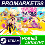 * Friends vs Friends Steam АККАУНТ НОВЫЙ+ПОЧТА