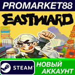 * Eastward Steam АККАУНТ НОВЫЙ +ПОЧТА*