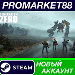 * Generation Zero Steam АККАУНТ НОВЫЙ+ПОЧТА