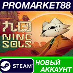 * Nine Sols Steam АККАУНТ НОВЫЙ +ПОЧТА*