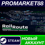 * Rail Route Steam АККАУНТ НОВЫЙ +ПОЧТА*