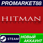 * Hitman Absolution Steam АККАУНТ НОВЫЙ+ПОЧТА