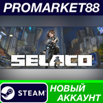 * Selaco Steam АККАУНТ НОВЫЙ +ПОЧТА*