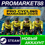 * Pro Cycling Manager 2024 Steam АККАУНТ +ПОЧТА*