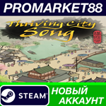 * Thriving City: Song Steam АККАУНТ НОВЫЙ+ПОЧТА