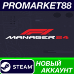 * F1 Manager 2024 Steam АККАУНТ НОВЫЙ+ПОЧТА