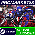 * Shin Megami Tensei V: Vengeance Steam АККАУНТ +ПОЧТА