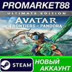 * Avatar: Frontiers of Pandora Ultimate Edition Steam А